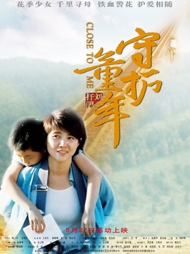 守护童年剧情介绍_天天影视