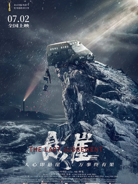 悬崖剧情介绍_天天影视