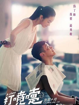 不倒侠剧情介绍_天天影视