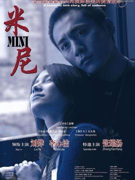 米尼剧情介绍_天天影视