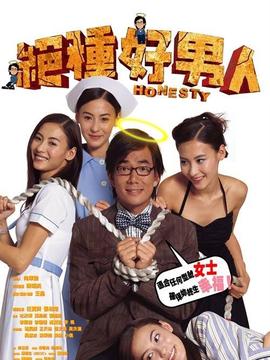 绝种好男人剧情介绍_天天影视