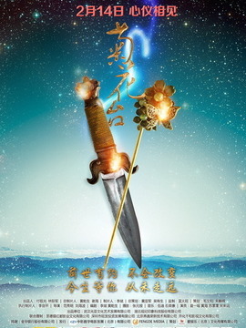 菊花台剧情介绍_天天影视