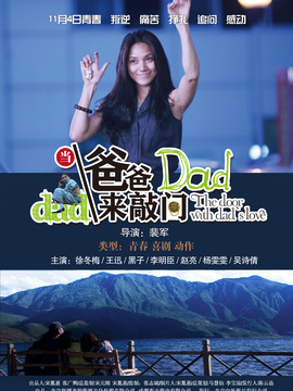 当爸爸来敲门剧情介绍_天天影视