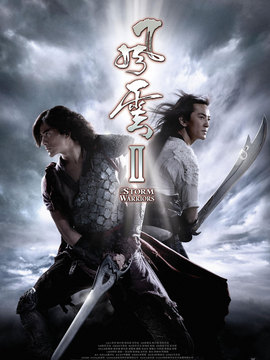 风云2剧情介绍_天天影视