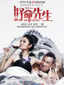 好命先生剧情介绍_天天影视