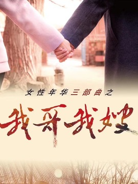 我哥我嫂剧情介绍_天天影视