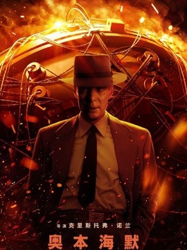 奥本海默剧情介绍_天天影视