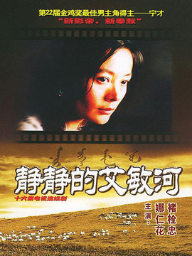 静静的艾敏河剧情介绍_天天影视