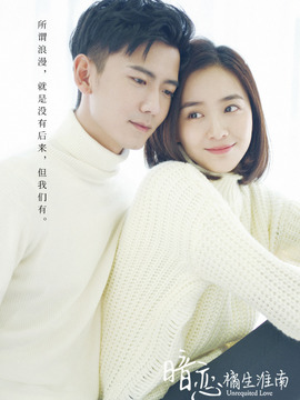 暗恋·橘生淮南剧情介绍_天天影视