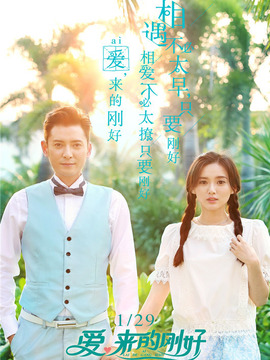 爱，来的刚好剧情介绍_天天影视
