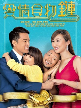 爱情食物链剧情介绍_天天影视