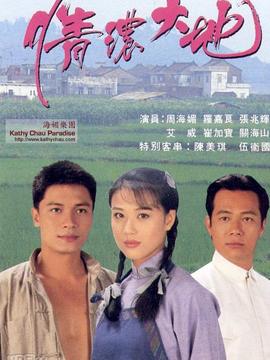 情浓大地剧情介绍_天天影视