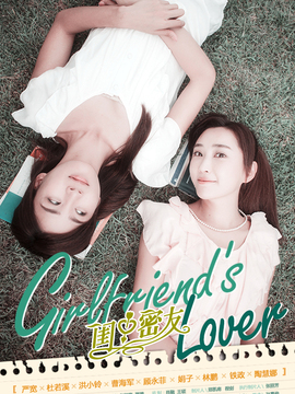 闺中密友剧情介绍_天天影视