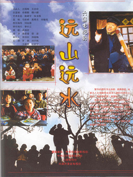 远山远水剧情介绍_天天影视