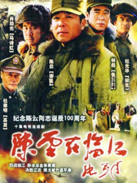 陈云在临江剧情介绍_天天影视