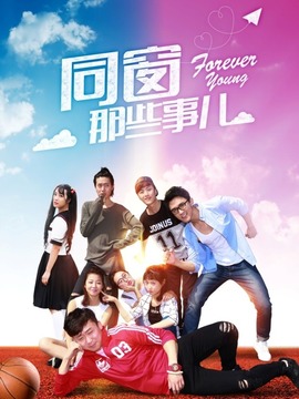 同窗那些事儿剧情介绍_天天影视