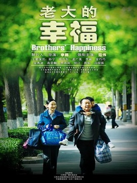 老大的幸福剧情介绍_天天影视