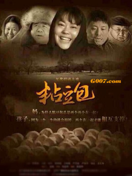 粘豆包剧情介绍_天天影视