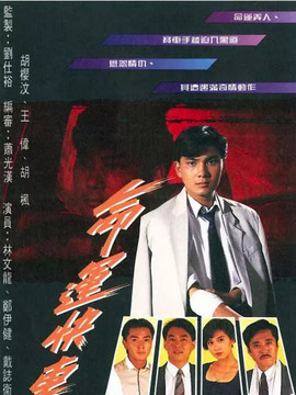 命运快车剧情介绍_天天影视