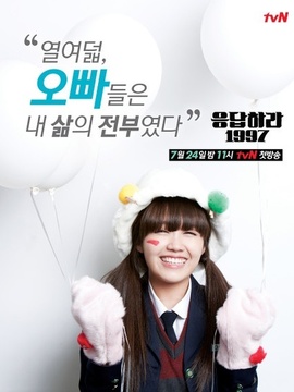 请回答1997剧情介绍_天天影视