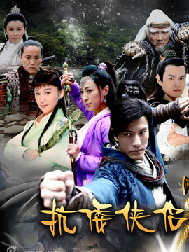 抗倭侠侣剧情介绍_天天影视