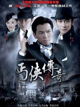 丐侠传奇剧情介绍_天天影视