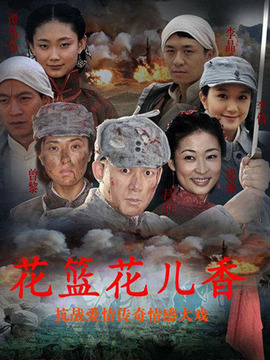 花篮的花儿香剧情介绍_天天影视