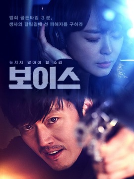 Voice剧情介绍_天天影视