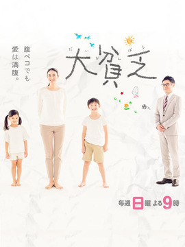 大贫民剧情介绍_天天影视