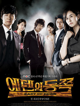 伊甸园之东剧情介绍_天天影视