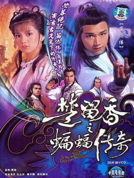 楚留香之蝙蝠传奇剧情介绍_天天影视