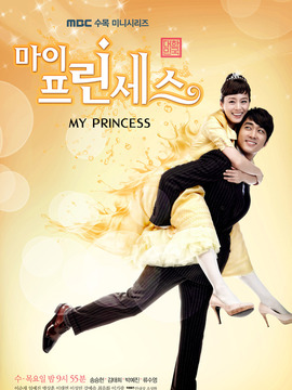 我的公主剧情介绍_天天影视