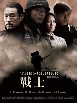 战士剧情介绍_天天影视