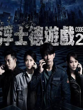 浮士德游戏2剧情介绍_天天影视