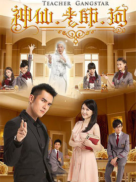 神仙老师狗剧情介绍_天天影视