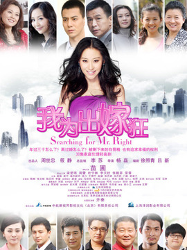 我为出嫁狂剧情介绍_天天影视