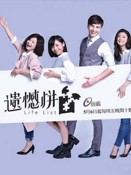 遗憾拼图剧情介绍_天天影视