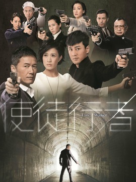 使徒行者剧情介绍_天天影视