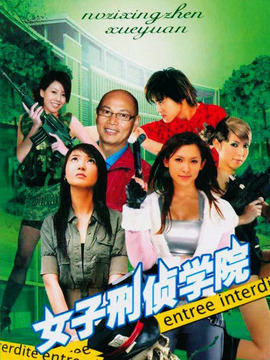 女生宿舍@侦探学院剧情介绍_天天影视