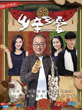 乡亲乡爱剧情介绍_天天影视