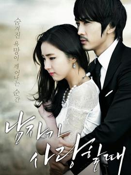 当男人恋爱时剧情介绍_天天影视