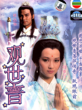 观世音剧情介绍_天天影视