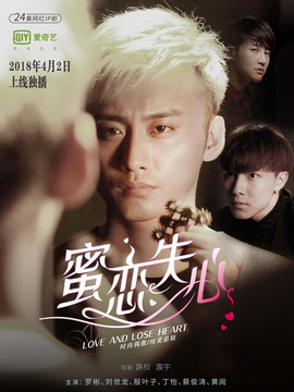 蜜恋失心第一季剧情介绍_天天影视