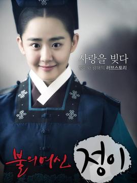 火之女神井儿剧情介绍_天天影视