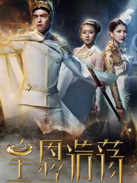 皇恩浩荡剧情介绍_天天影视