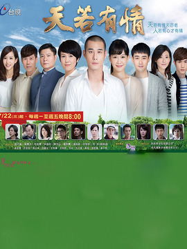 天若有情剧情介绍_天天影视