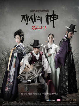 生意之神 - 客主 2015剧情介绍_天天影视