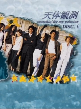 天体观测剧情介绍_天天影视