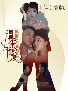 温柔的背叛剧情介绍_天天影视