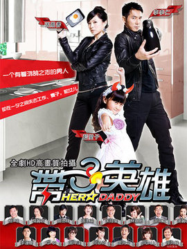 带子英雄剧情介绍_天天影视